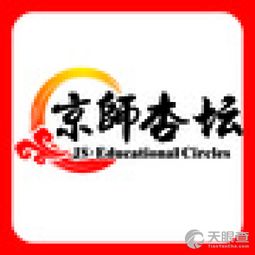 北京京師杏壇教育咨詢中心 專注教育咨詢，助力學業成長
